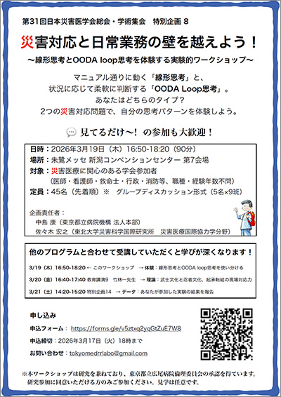 特別企画8 災害対応の壁を越える思考法：決め打ちと臨機対応の統合による新たなアプローチ