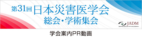 学会案内PR動画