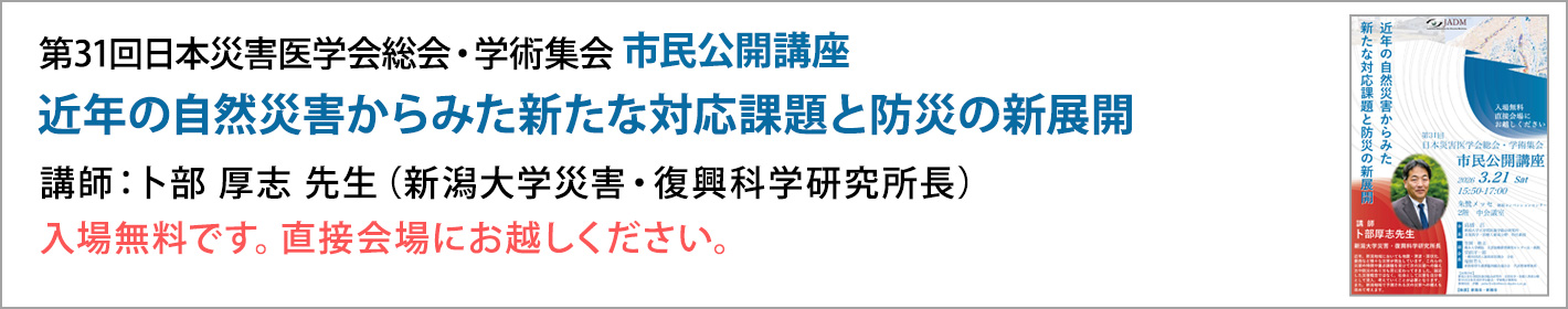 市民公開講座