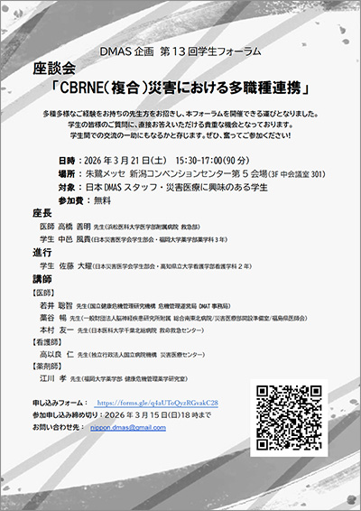 DMAS 企画 第13回学生フォーラム