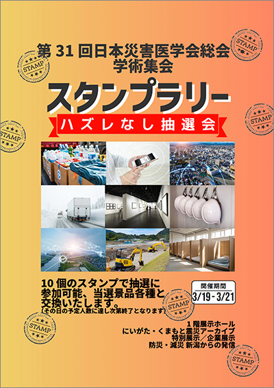 スタンプラリー