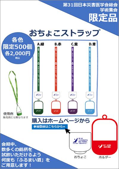 おちょこストラップ