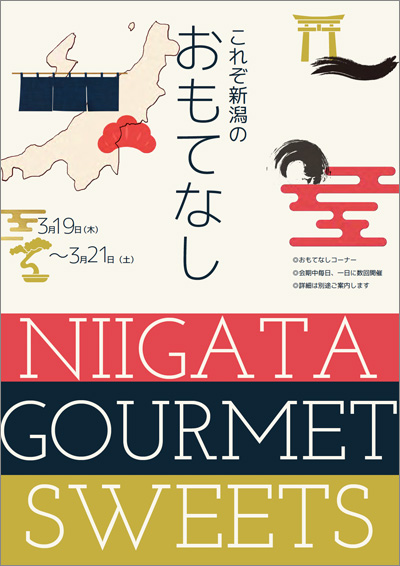 おもてなしコーナー