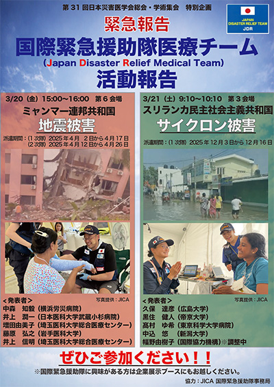 国際緊急援助隊医療チーム 活動報告