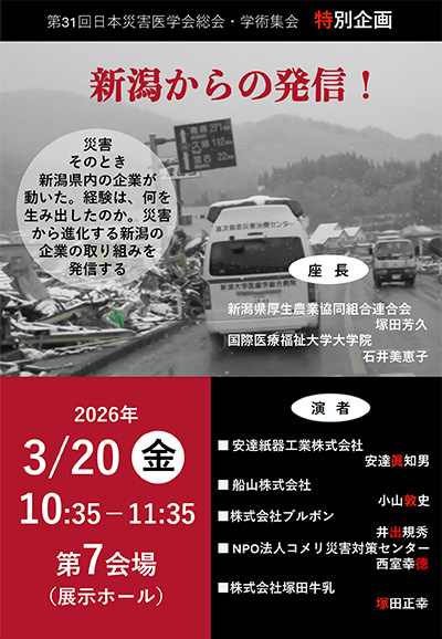 （語り部）熊本からの発信 ─熊本地震、南阿蘇─
