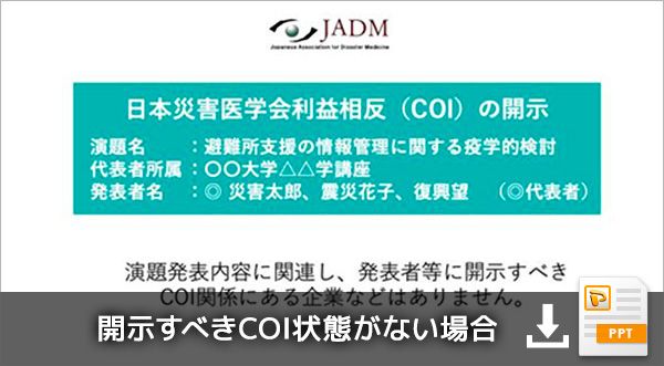 COI状態なし様式