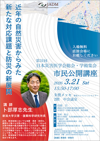 JADM公認CRASH試行コース