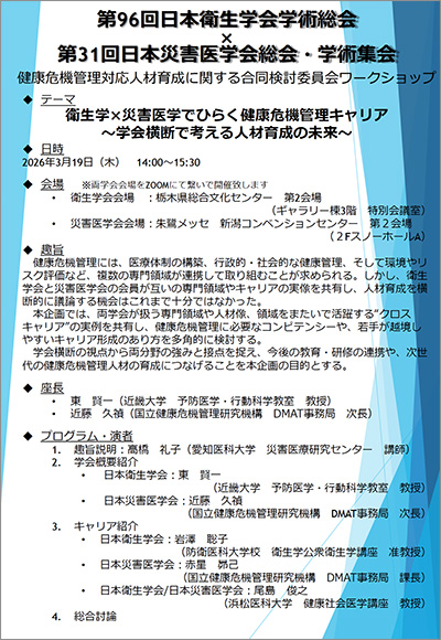 DMAS 企画 第13回学生フォーラム