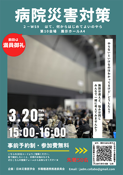 病院災害対策　はて、何から始めてよいのやら