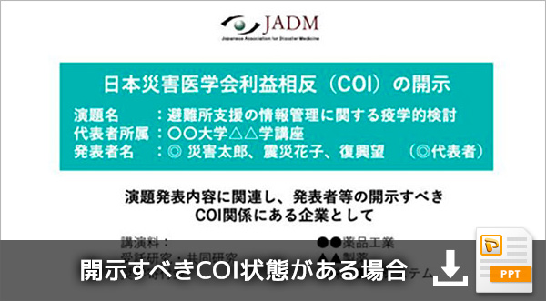 COI状態あり様式